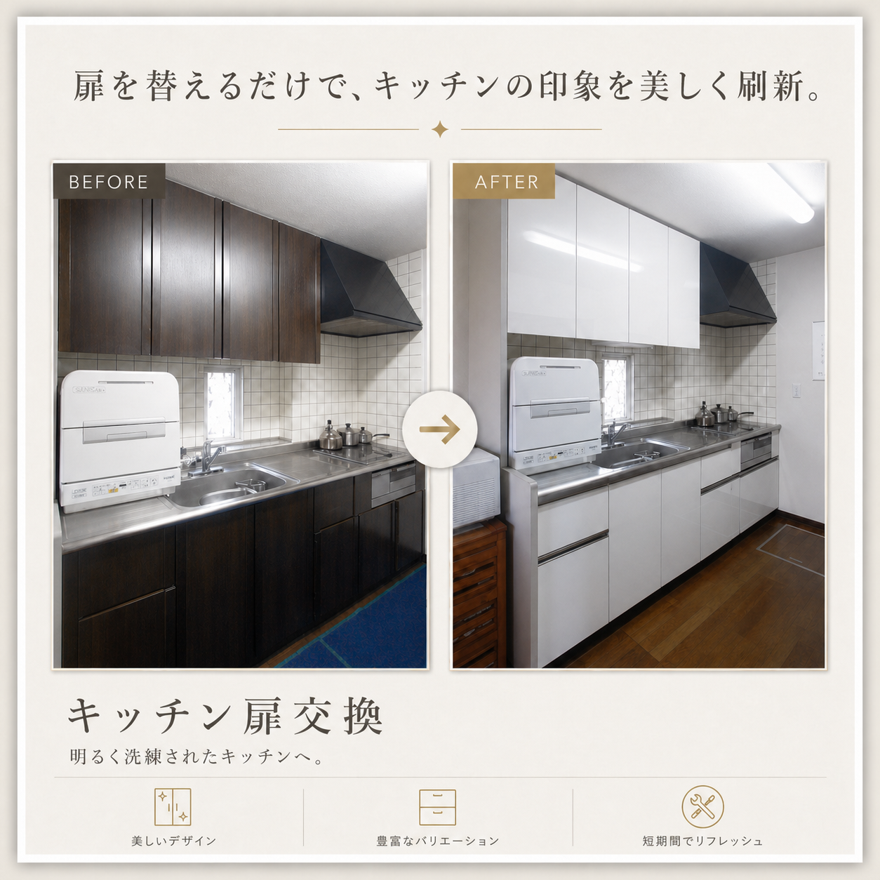 キッチン扉交換