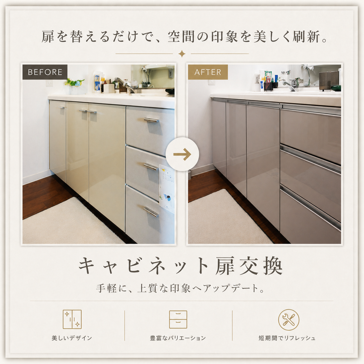 洗面化粧台扉交換