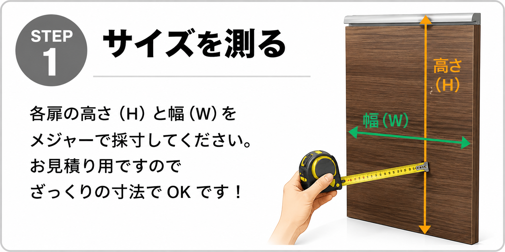 STEP1 サイズを測る